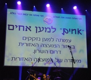 תמונה ממצגת של העמותה