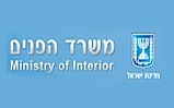 משרד הפנים