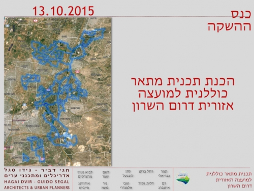 כנס ההשקה להכנת תכנית מתאר כוללנית למועצה אזורית דרום השרון