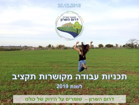 תמונה נושאית תכניות עבודה מקושרות תקציב