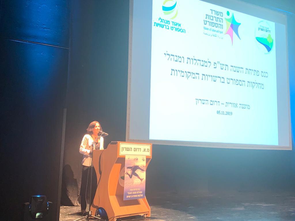 אירוח כנס מחלקות ספורט ארצי