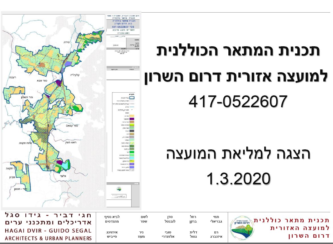 מצגת תכנית המתאר 2020
