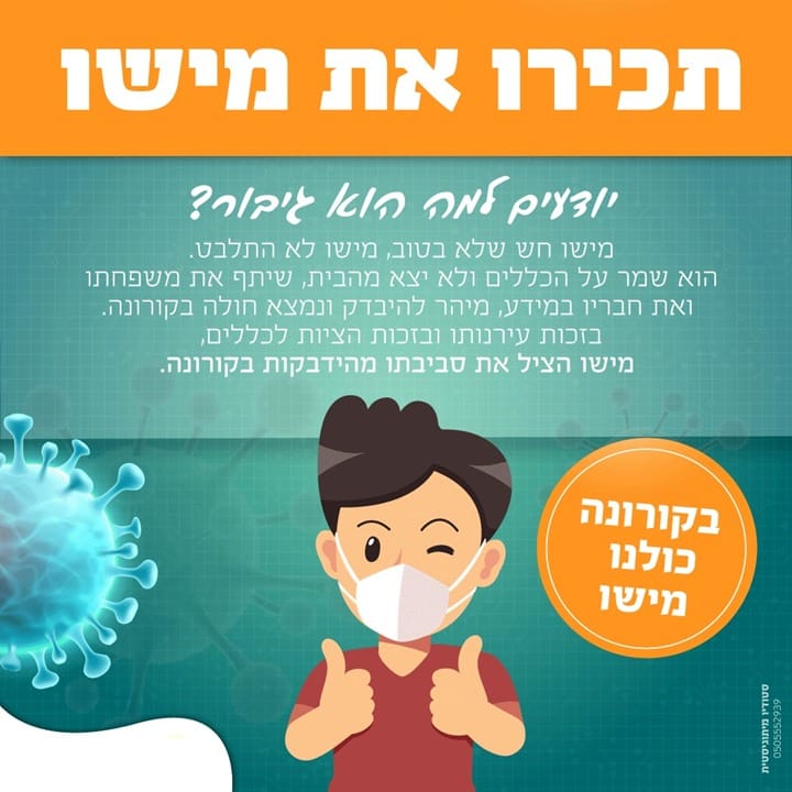 תכירו את מישו