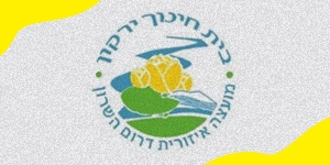 סמל בית חינוך ירקון