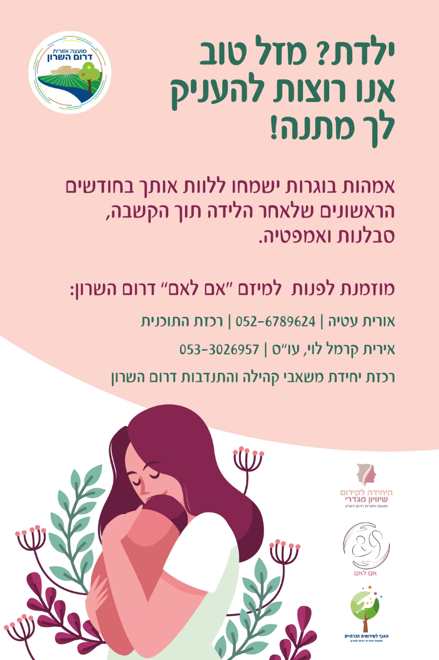 תוכנית אם לאם