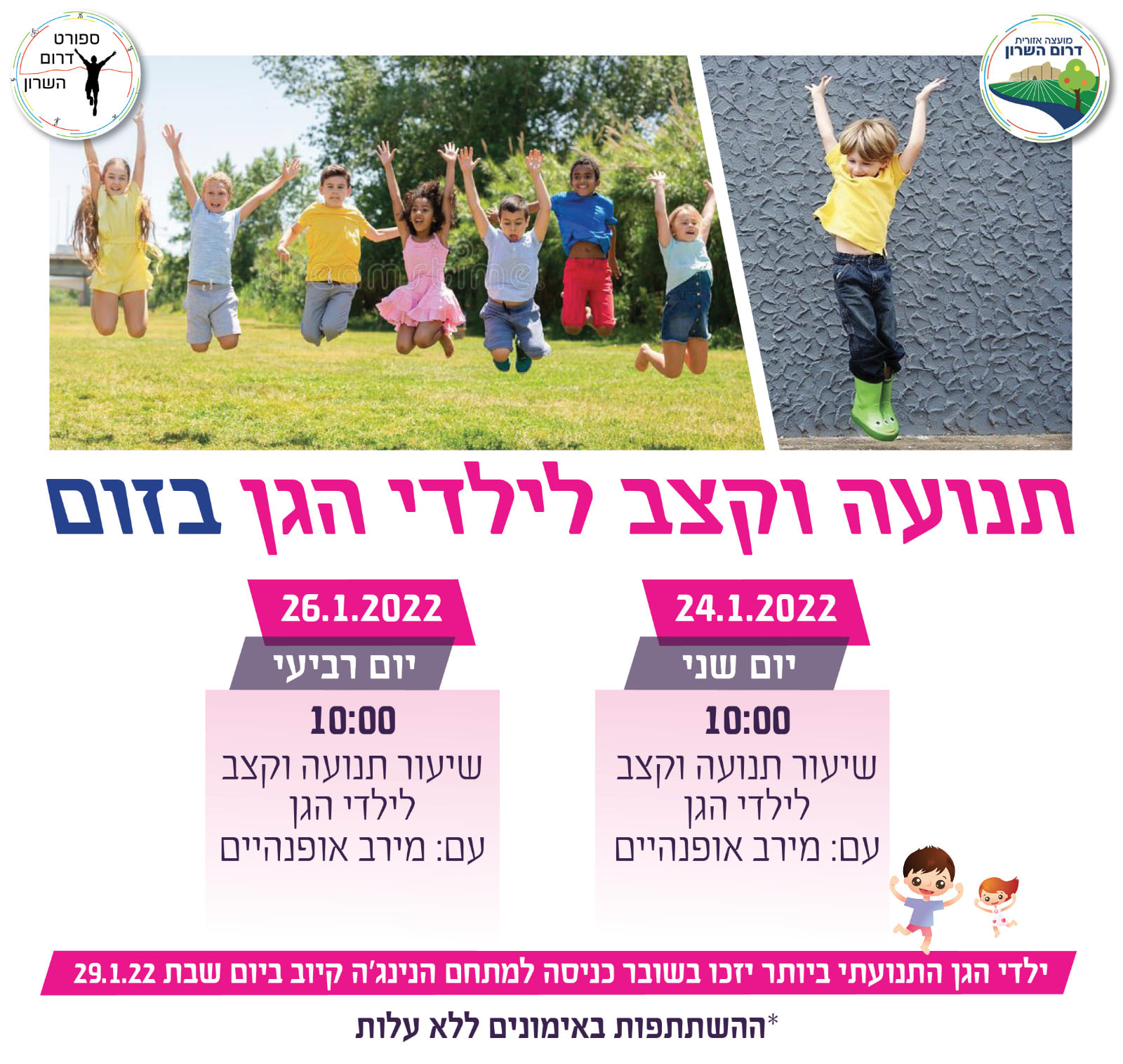 מודעה גרפית ילדים בפעילות גופנית בליווי הזמנה לתנועה וקצב לילדי הגן בזום