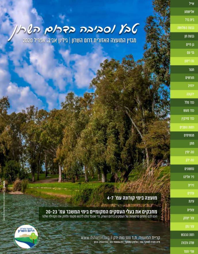 כריכת מגזין אביב 2020 וקישור להורדה בגרסת PDF