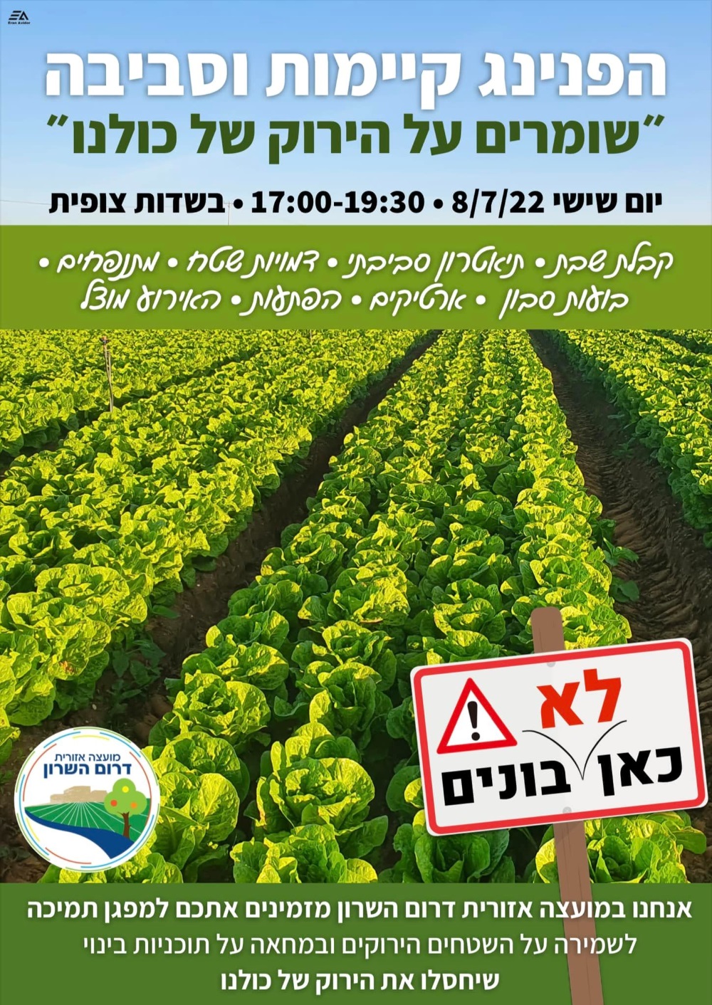 מודעה גרפית הזמנה להפנינג קיימות וסביבה בדרום השרון