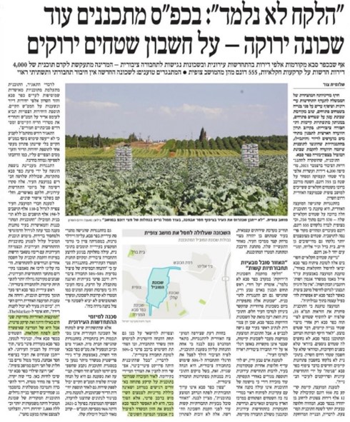 צילום מסך מתוך עיתון דה מרקר לכתבה בנושא מאבק המועצה נגד תוכנית הבינוי בצופית