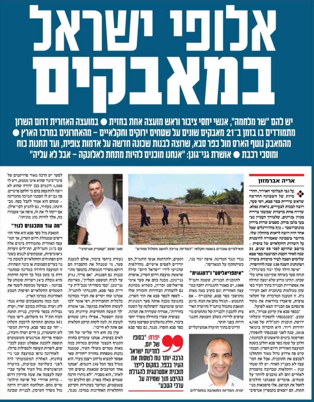 אלופי ישראל במאבקים כתבה בעיתון ישראל היום 