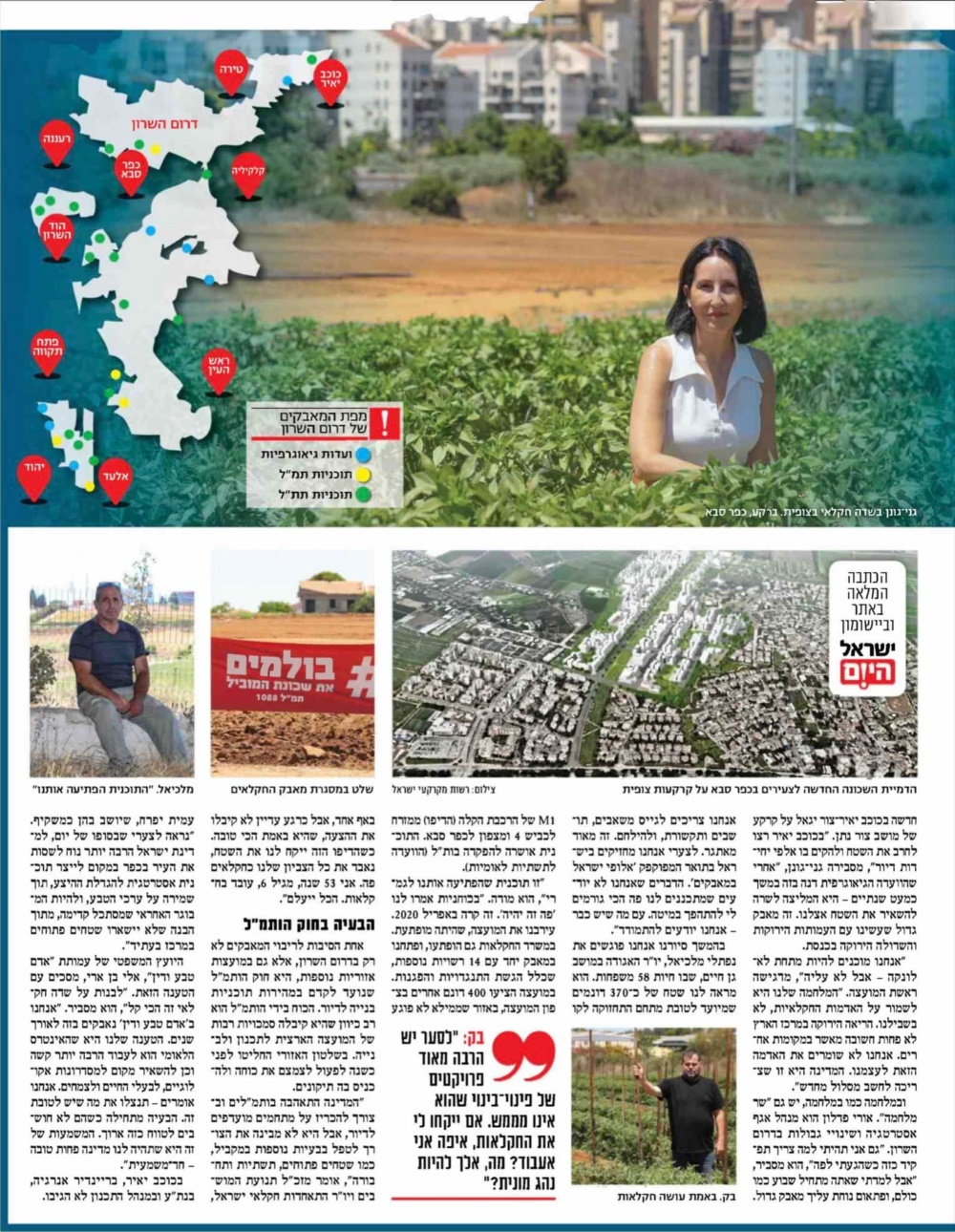 אלופי ישראל במאבקים כתבה בעיתון ישראל היום 