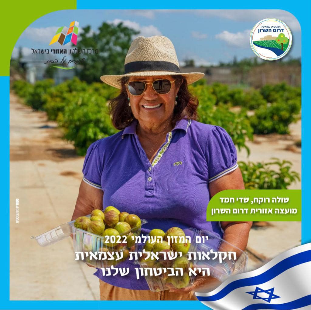 שולה רוקח משדי חמד מציגה תוצרת חקלאית במסגרת קמפיין יום המזון העולמי