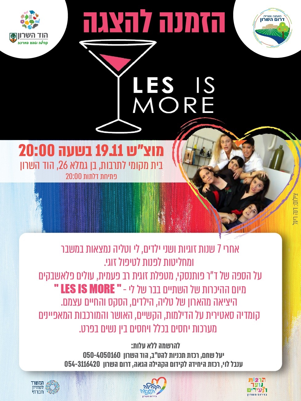 מודעה גרפית הזמנה להצגה LES IS MORE בדרום השרון