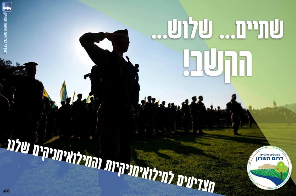 תמונה נושאית חייל מצדיע לצד הכיתוב שתיים שלוש מצדיעים למילואימניקים שלנו