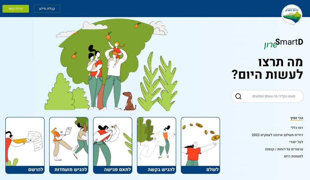 צילום מסך של אתר smartd המרכז את כלל השירותים לתושב במועצה אזורית דרום השרון