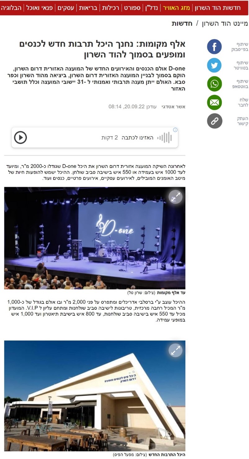 צילום מסך מעיתון מיינט השרון אודות פתיחת היכל התרבות החדש בדרום השרון