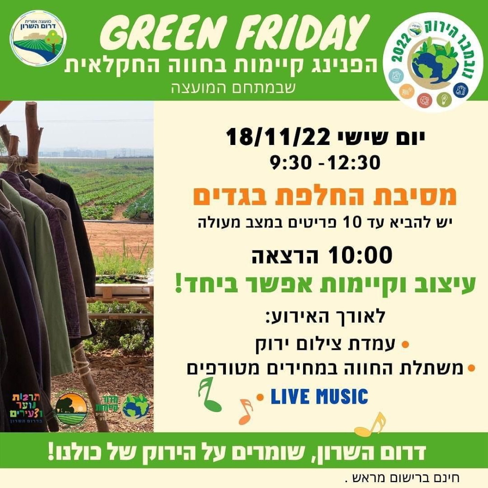 מודעה גרפית הזמנה לאירועי נובמבר הירוק בדרום השרון
