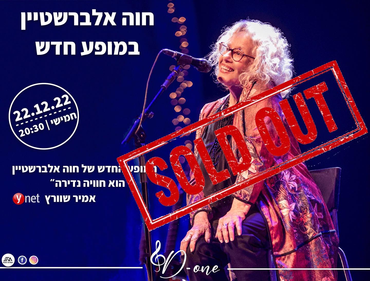 חוה אלברשטיין במופע חדש בדרום השרון כל הכרטיסים אזלו