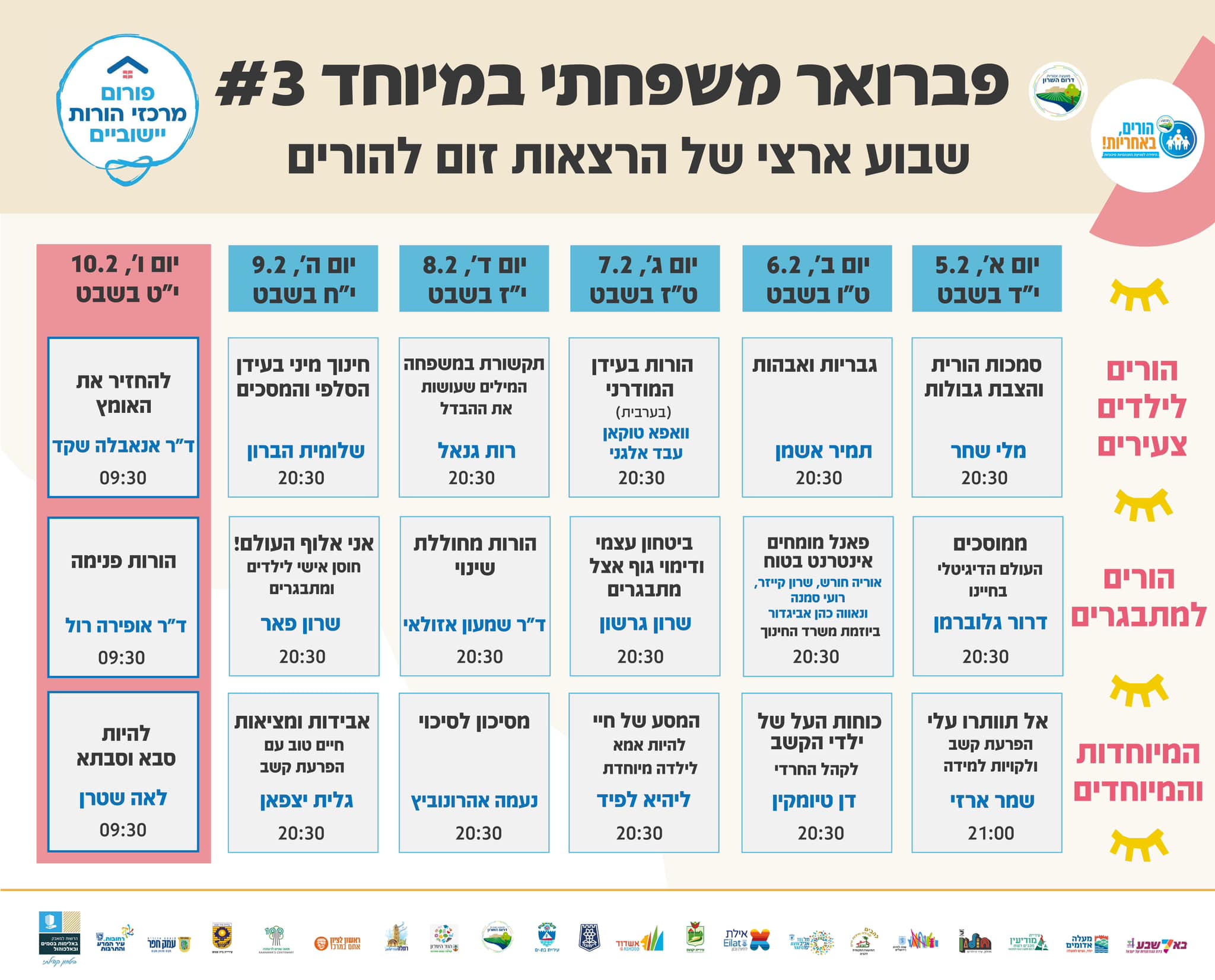 מודעה גרפית פברואר משפחתי 2023