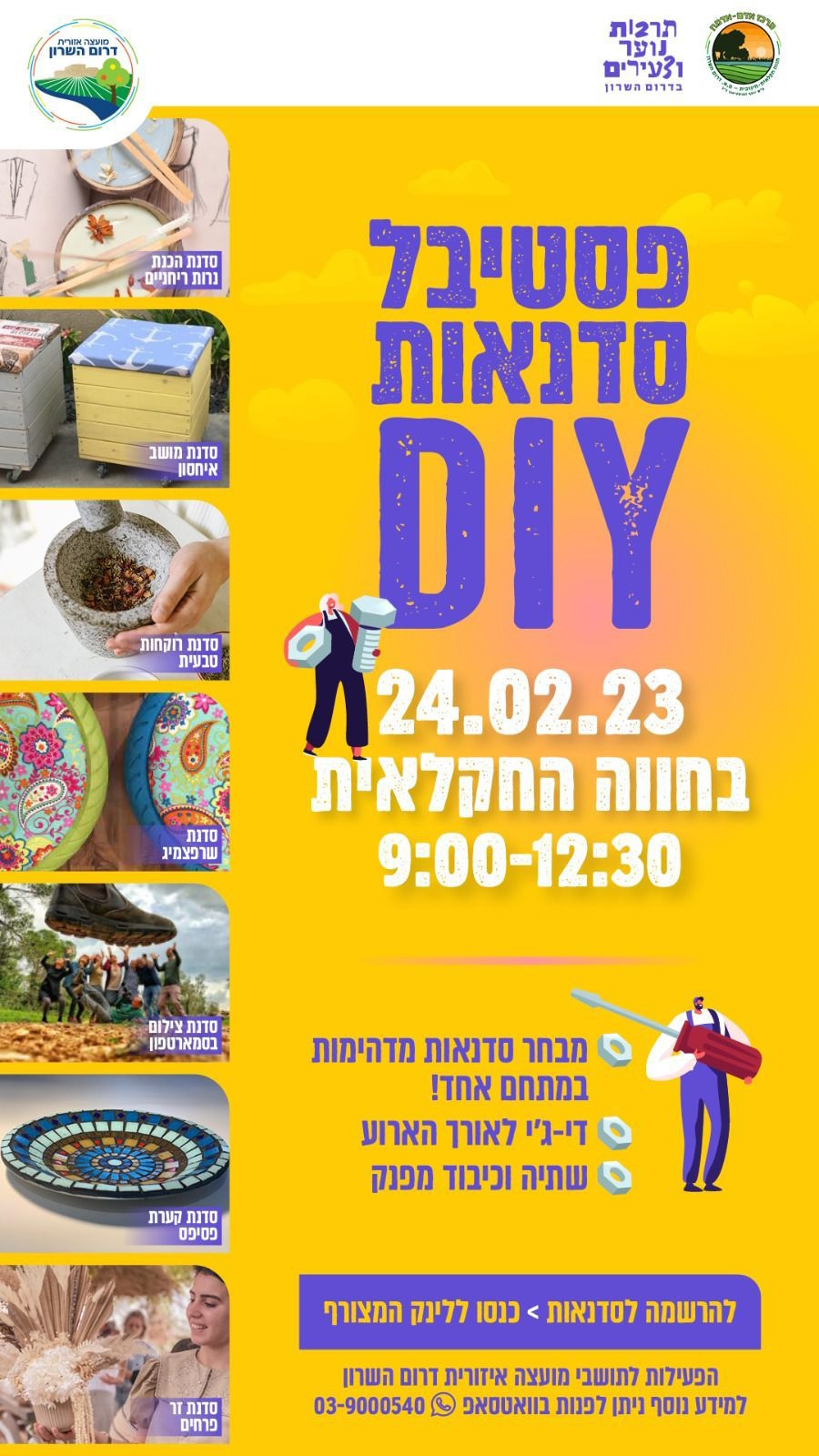 מודעה גרפית פסטיבל סדנאות DIY בחווה החקלאית 