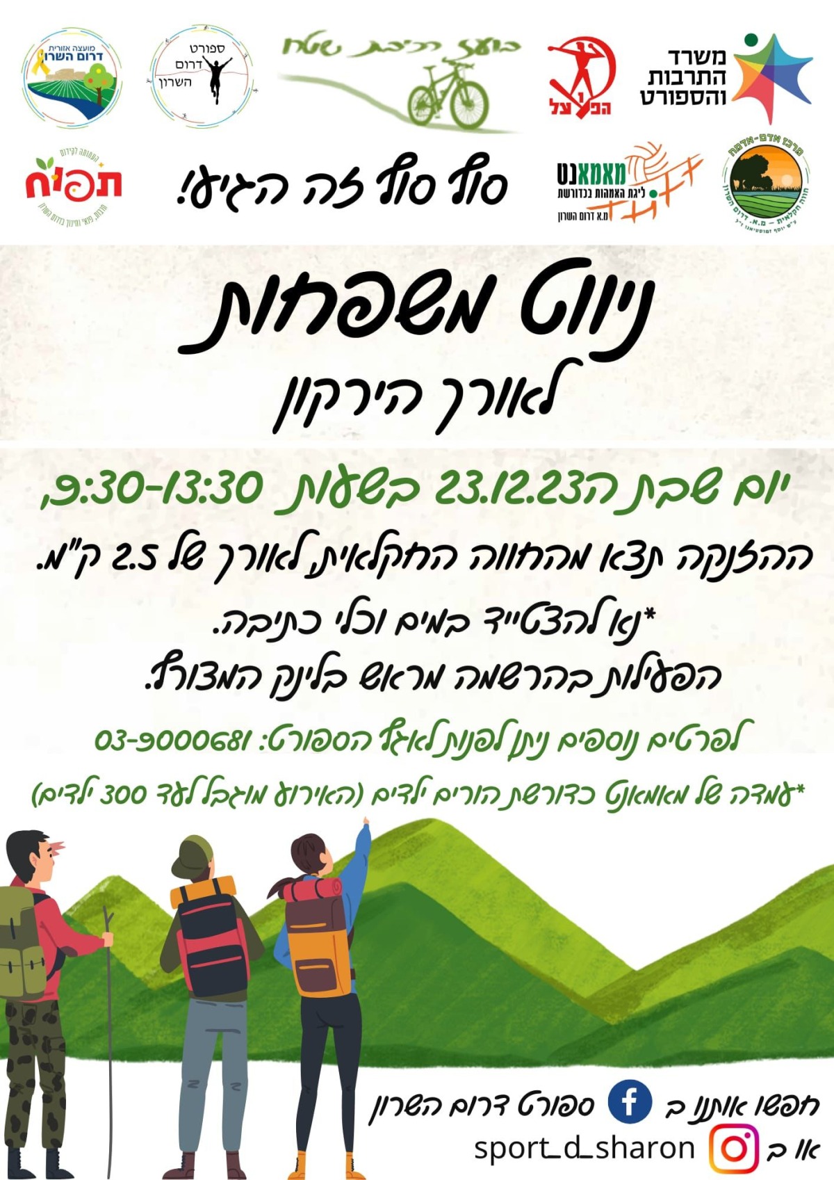 מודעה גרפית - ניווט משפחות לאורך הירקון