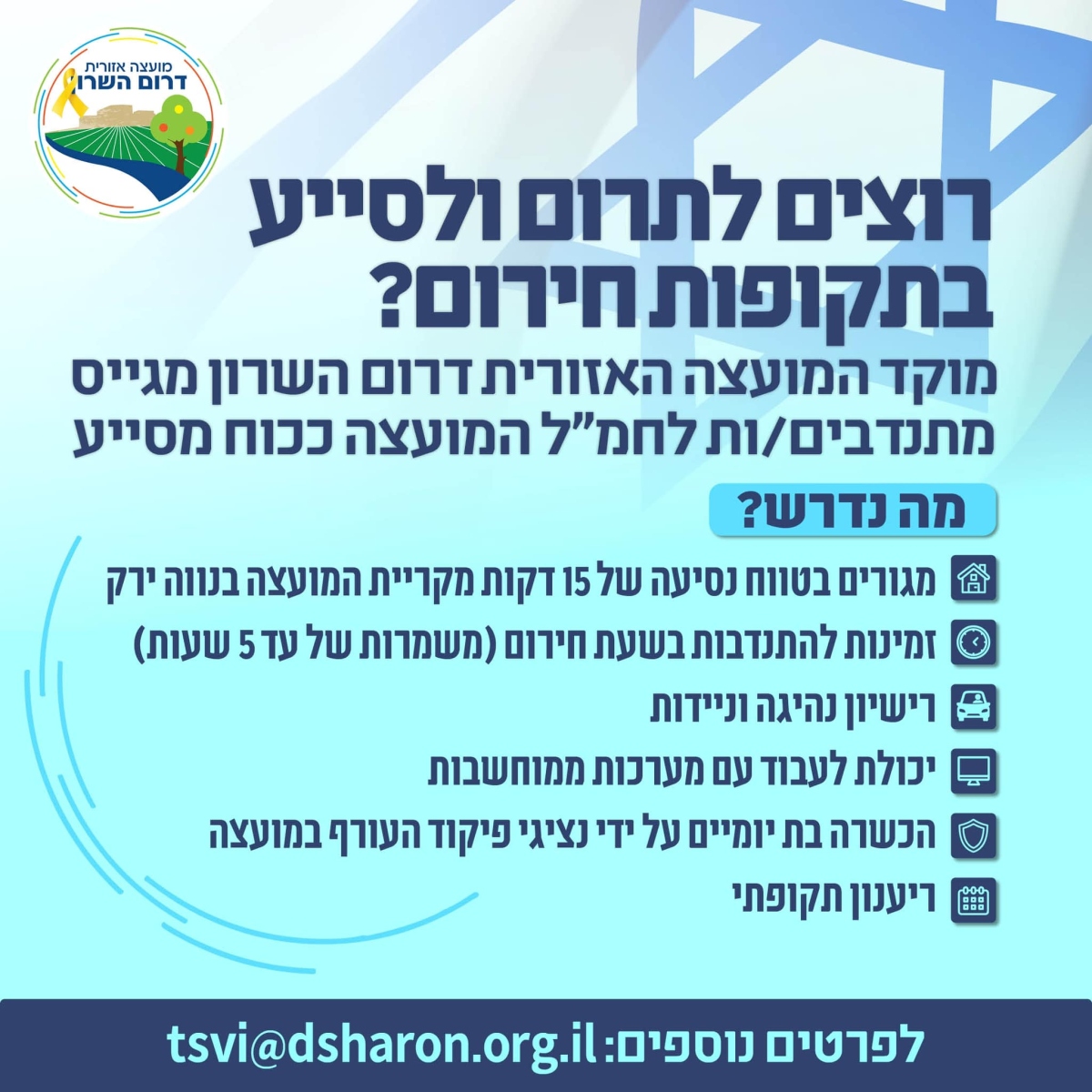 מודעות דרושים