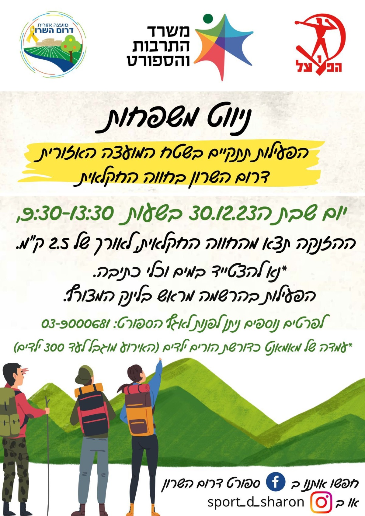 מודעה גרפית - ניווט משפחות