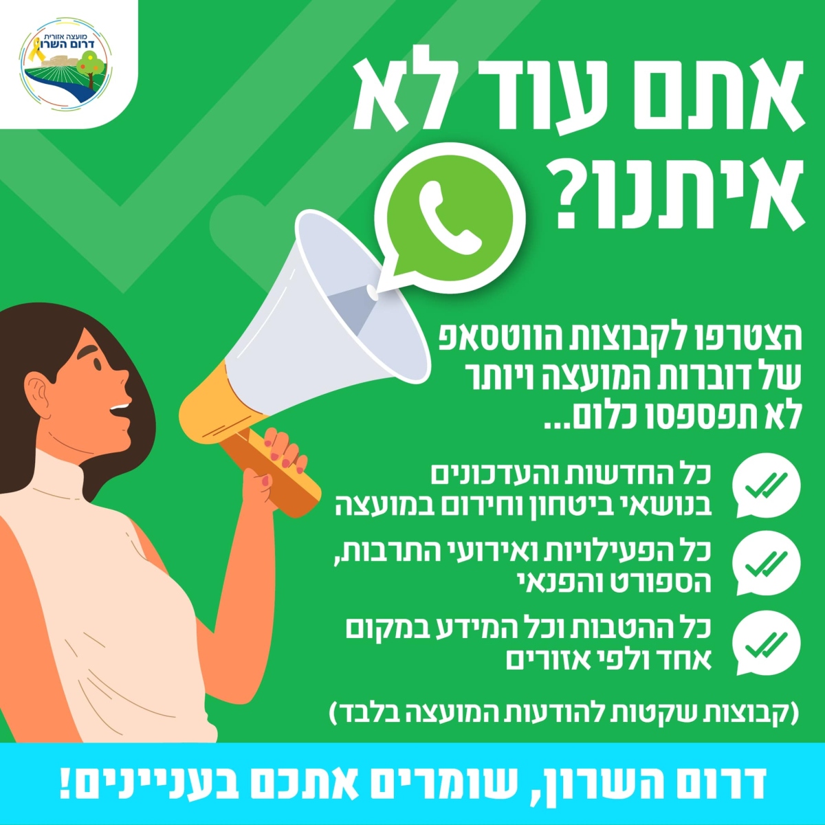 מודעה גרפית - הצטרפות לקבוצות ה WhatsApp של דרום השרון