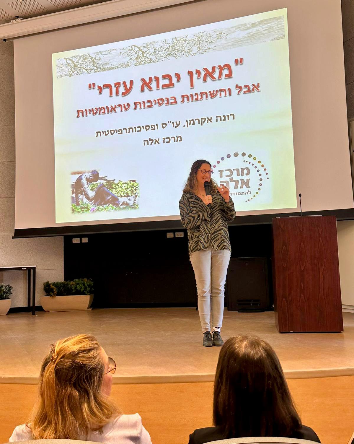 תמונה מהכנס השנתי לילדים ונוער בסיכון