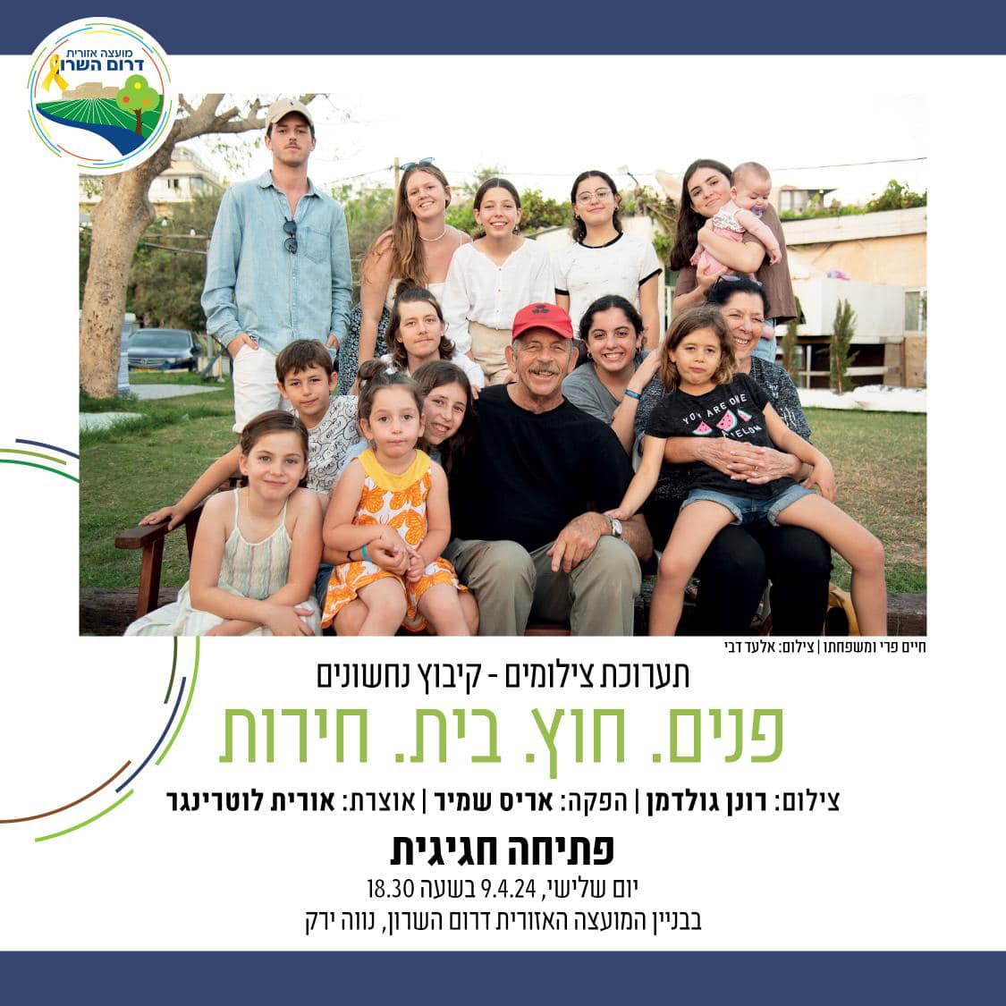 מודעה גרפית - תערוכת צילומים קיבוץ נחשונים