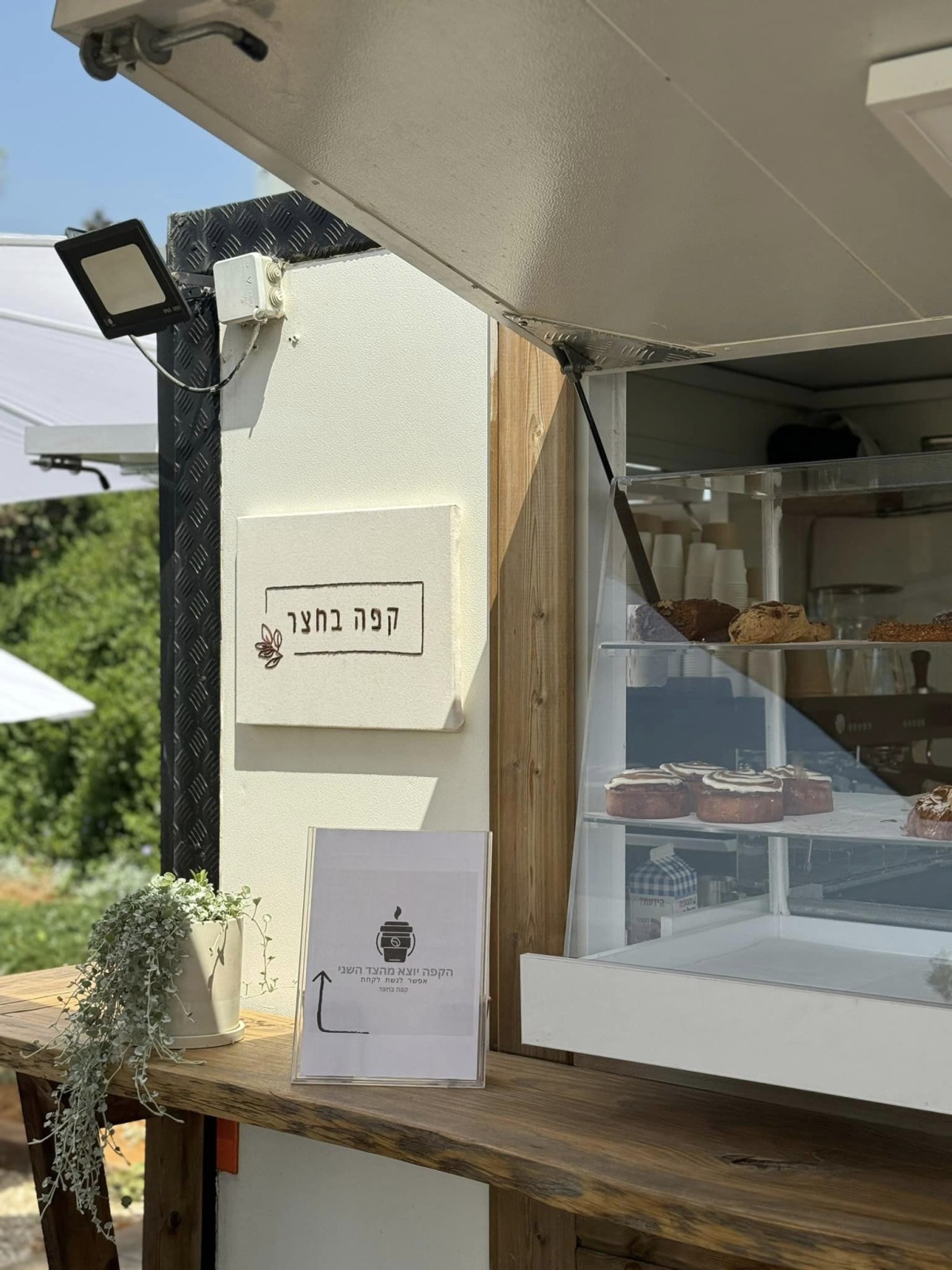 תמונות של עגלת הקפה באלישמע