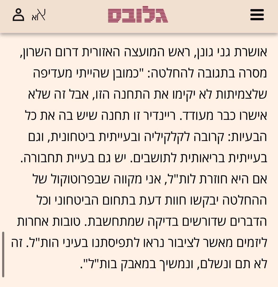 מן העיתונות - גלובס