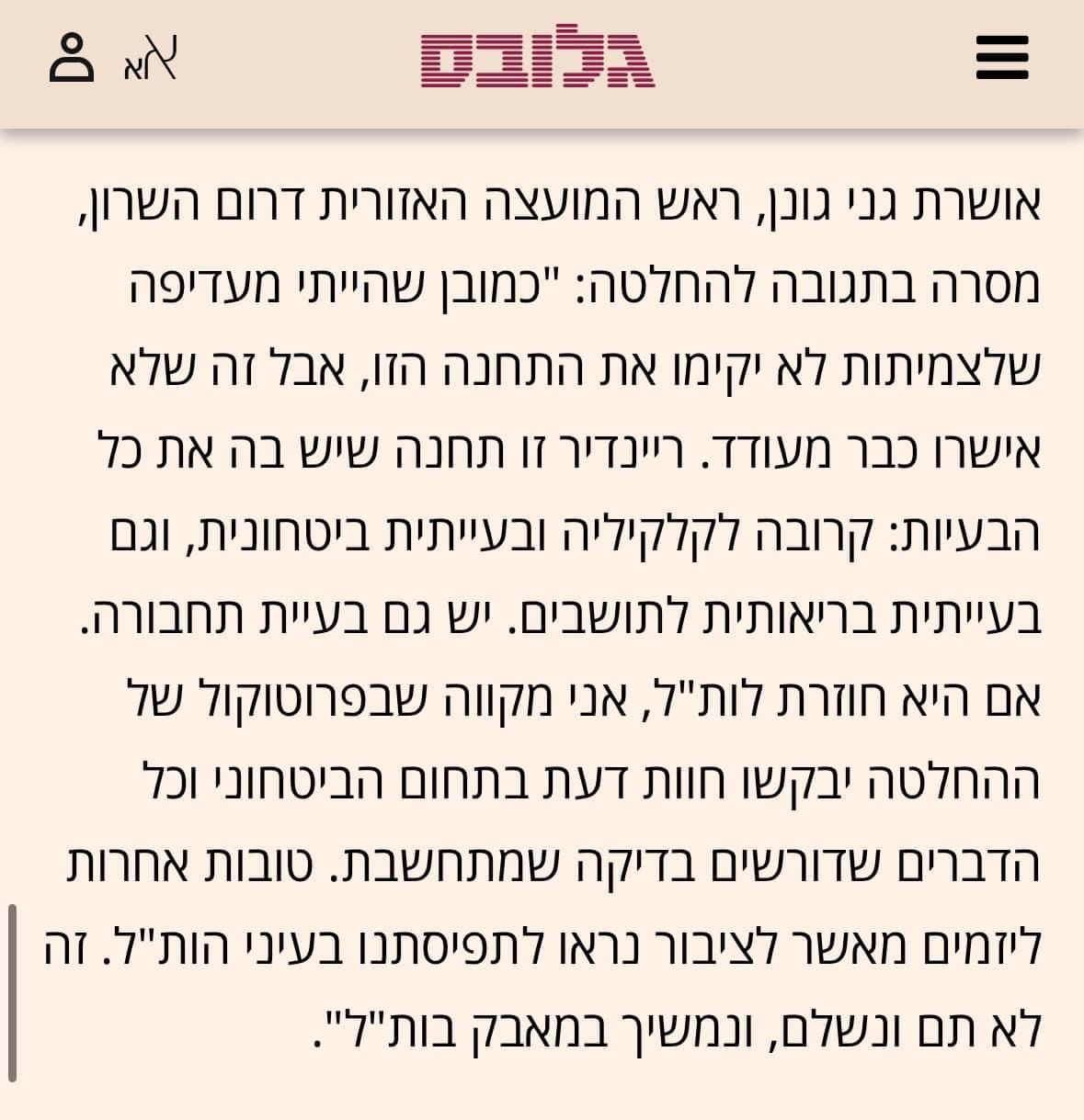 ממשיכים במאבק נגד הקמת תחנות הכוח בשרון