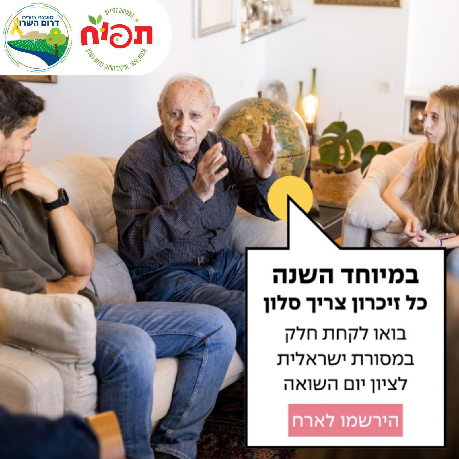 מודעה גרפית - זיכרון בסלון