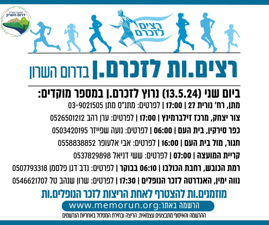 מודעה גרפית - רצים לזכרם