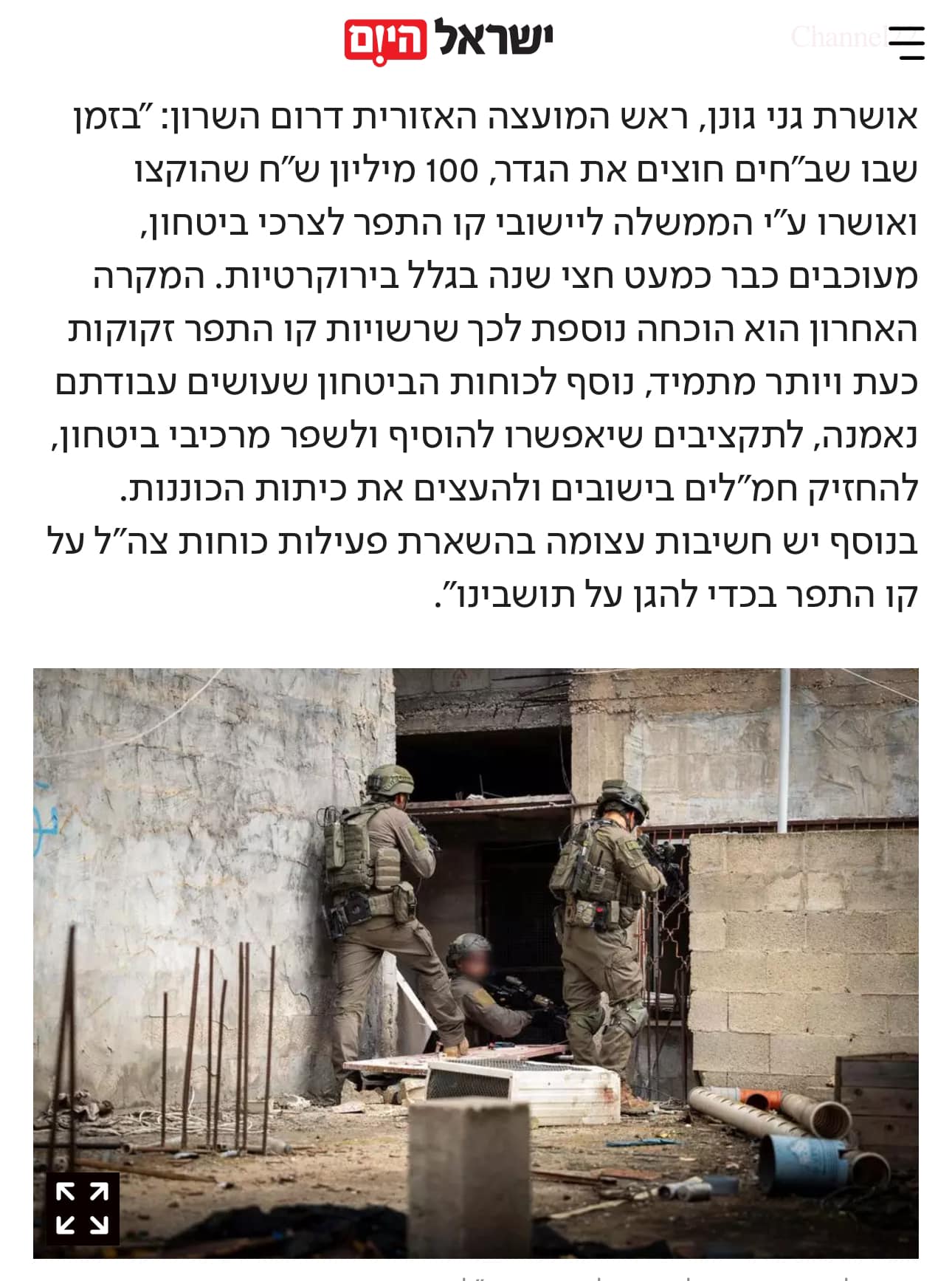 לא מוותרים על תקציבי החירום ליישובי קו התפר- עותרים לבגצ