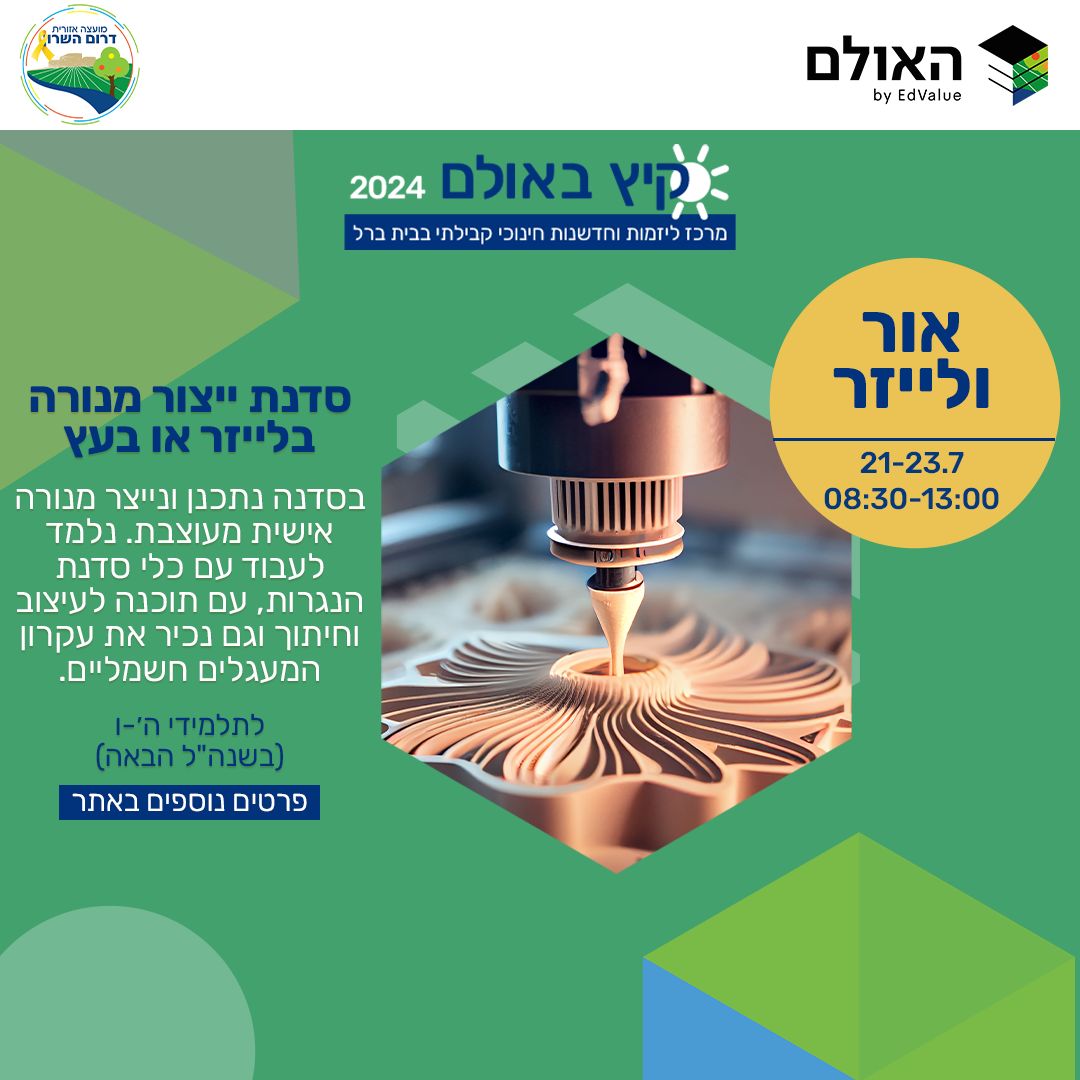 מודעה גרפית - ארועי קיץ באולם