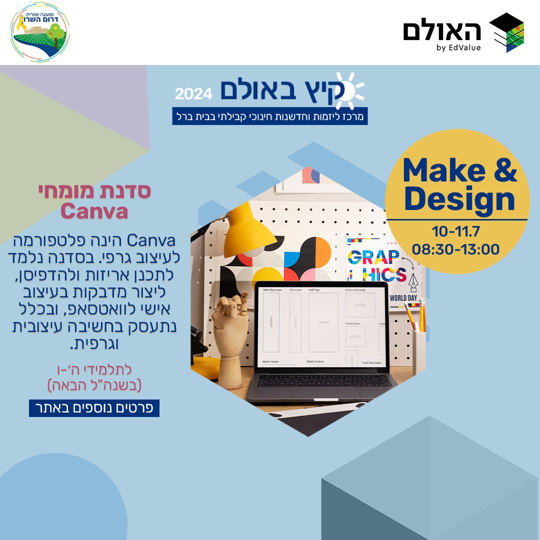 מודעה גרפית - ארועי קיץ באולם