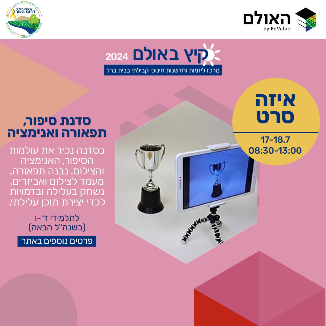 מודעה גרפית - ארועי קיץ באולם