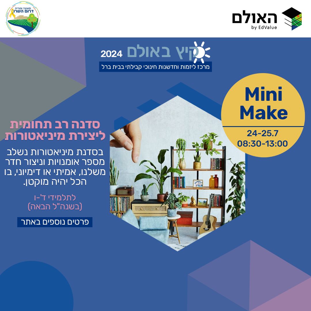 מודעה גרפית - ארועי קיץ באולם