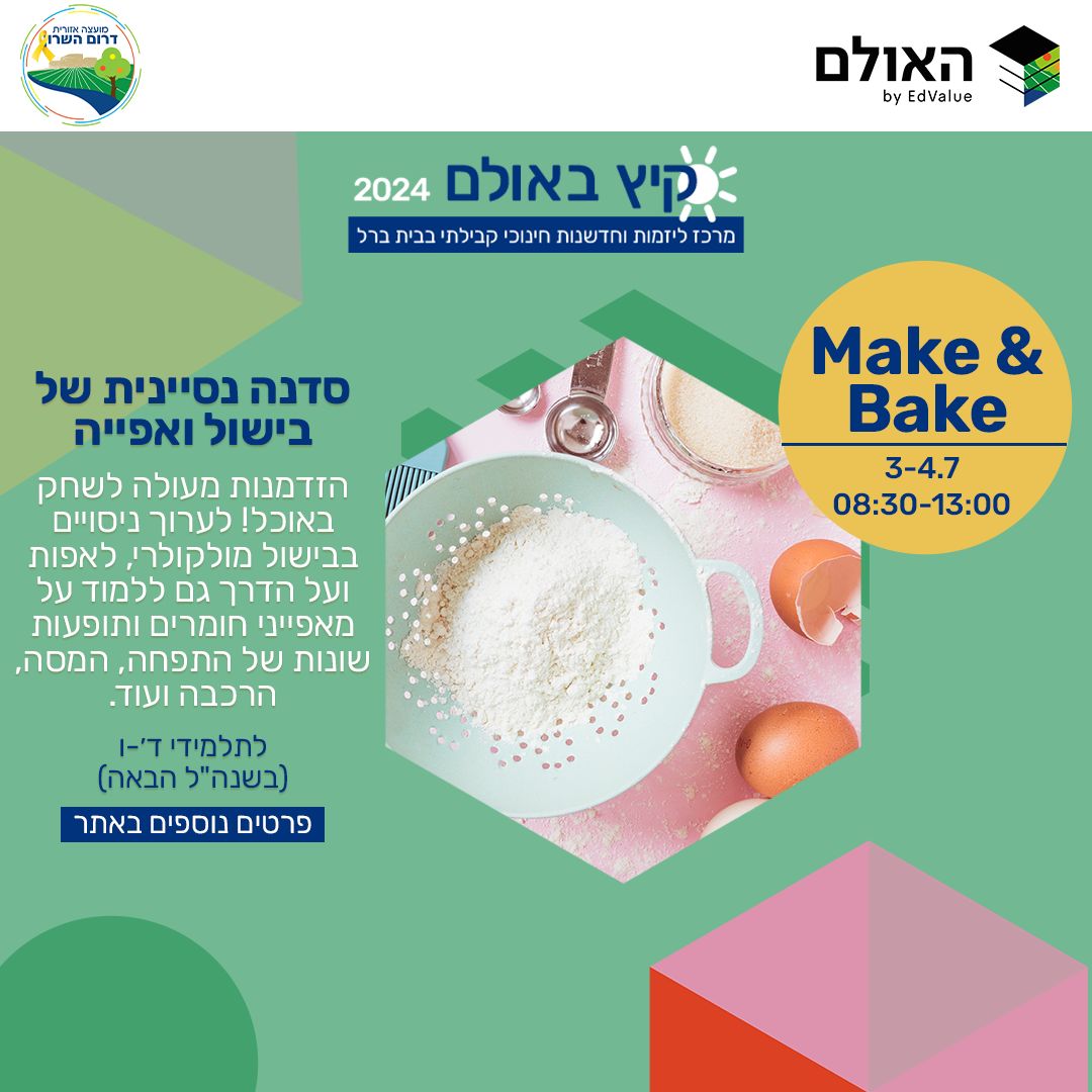 מודעה גרפית - ארועי קיץ באולם