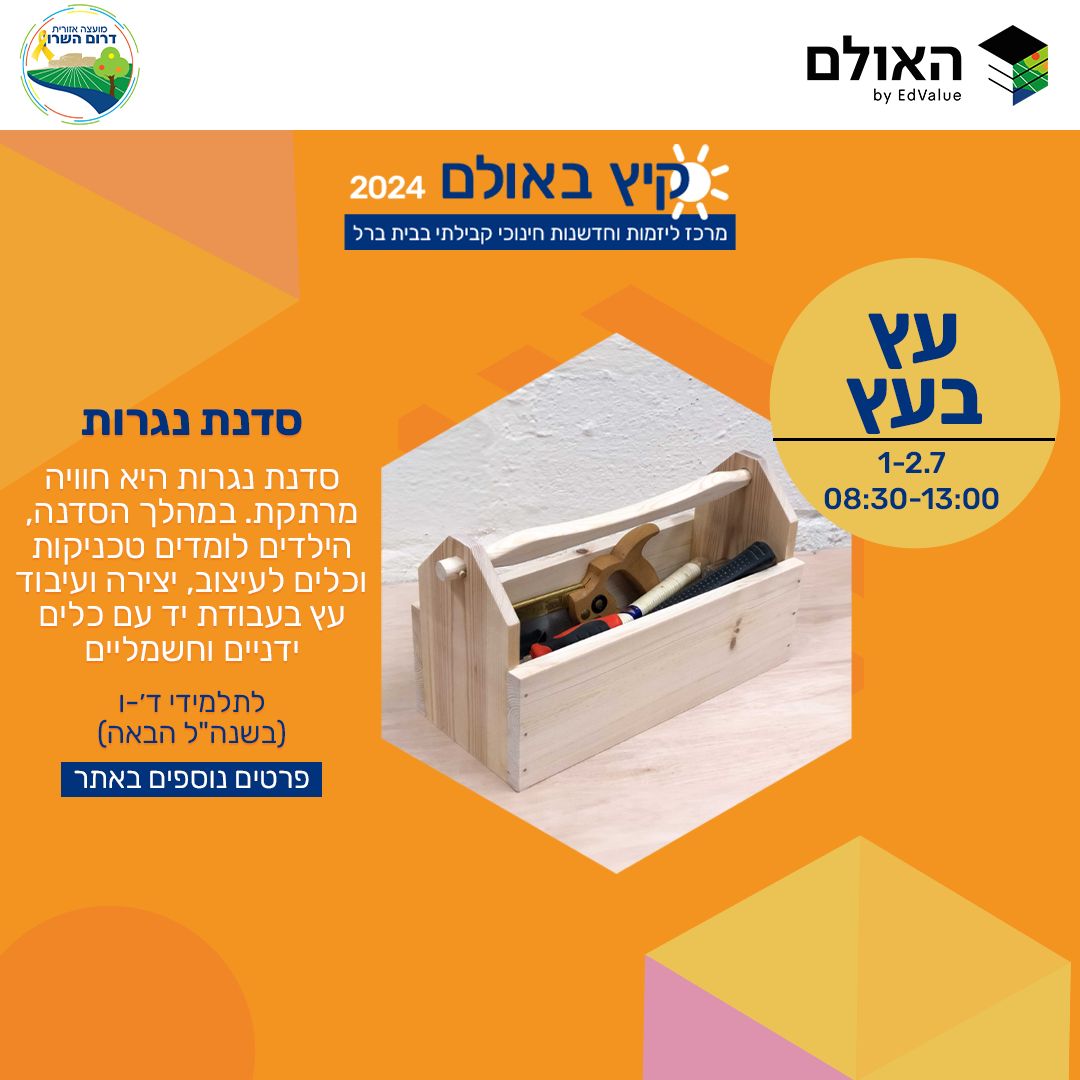 מודעה גרפית - ארועי קיץ באולם