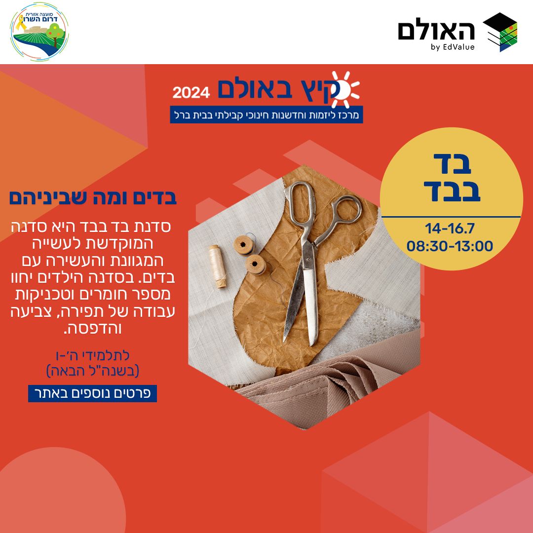 מודעה גרפית - ארועי קיץ באולם