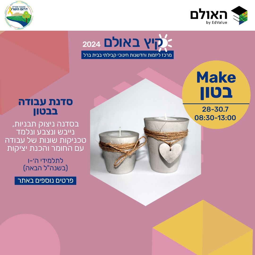 מודעה גרפית - ארועי קיץ באולם