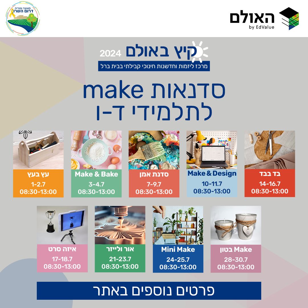 מודעה גרפית - ארועי קיץ באולם