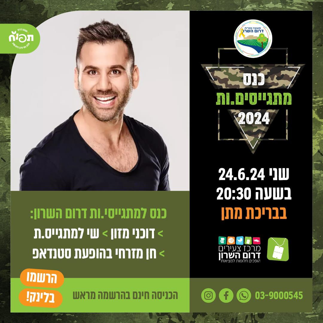 מודעה גרפית - כנס מתגייסים