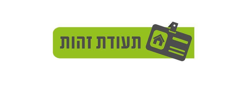 תעודת זהות