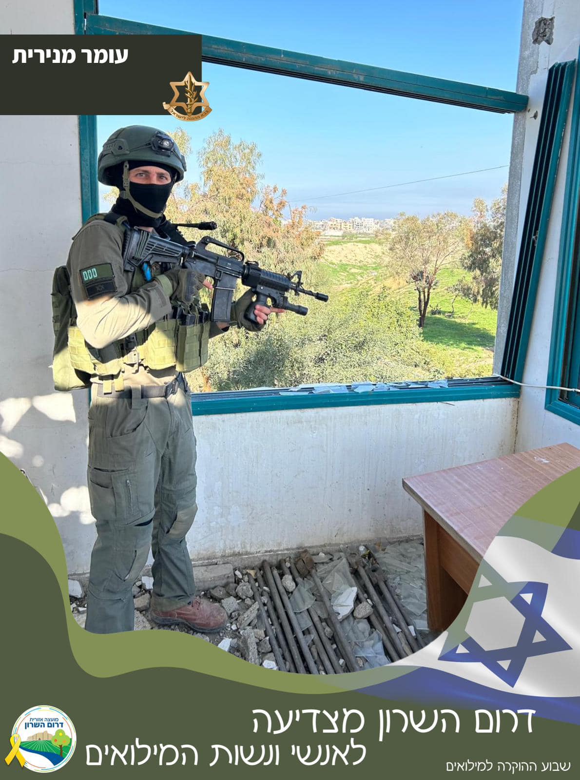 עומר מנירית