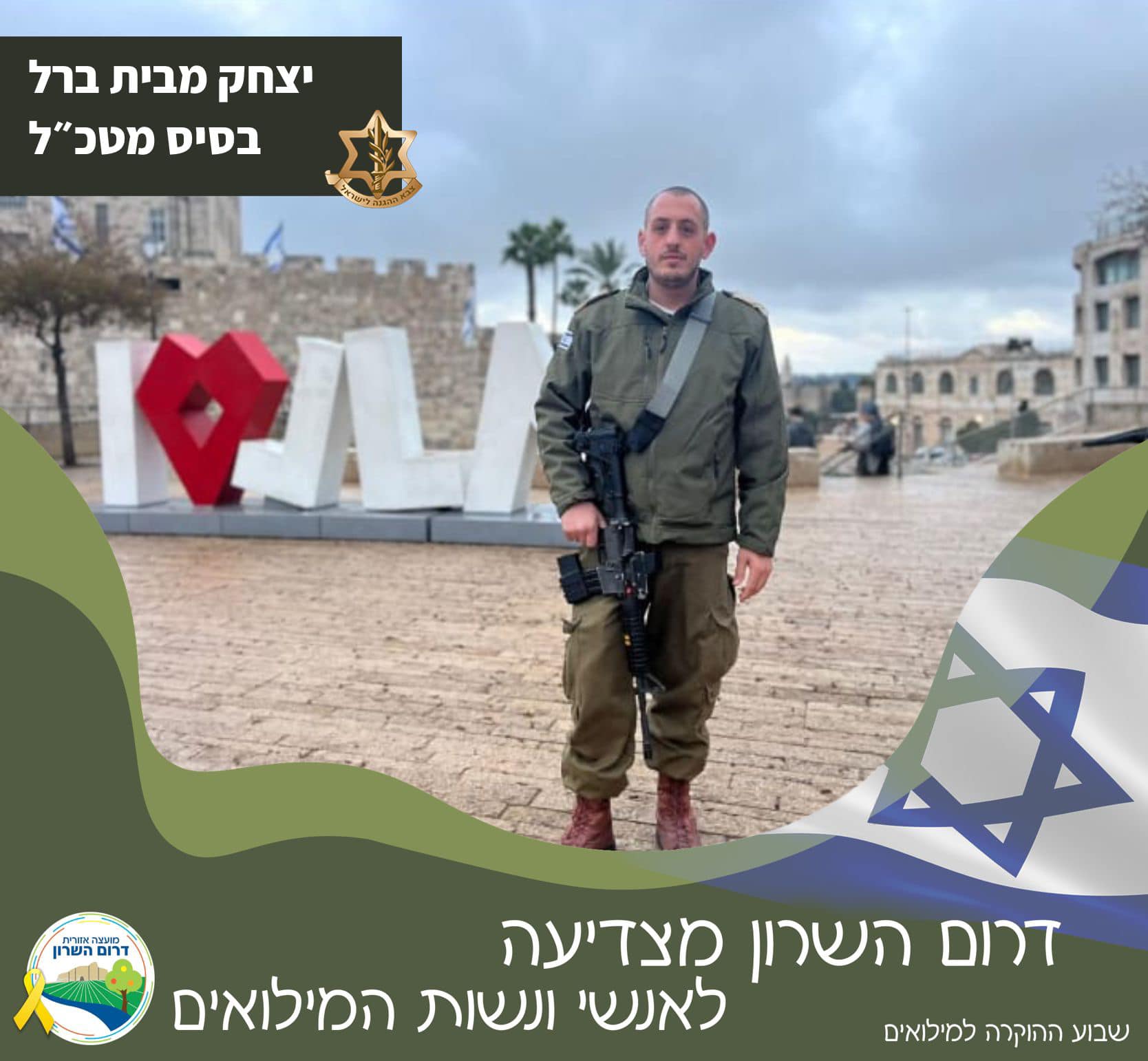 יצחק מבית ברל