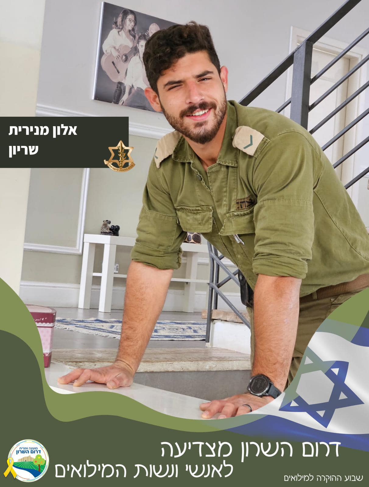 אלון מנירית